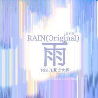 雨Rain(original)重制版