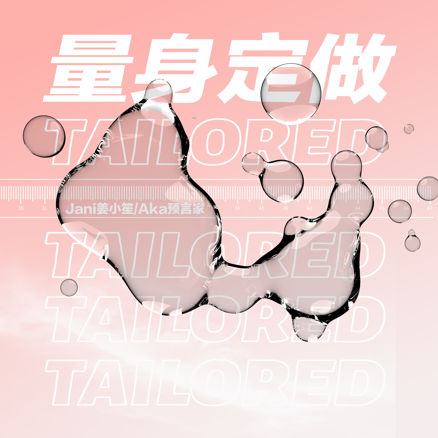 量身定做封面
