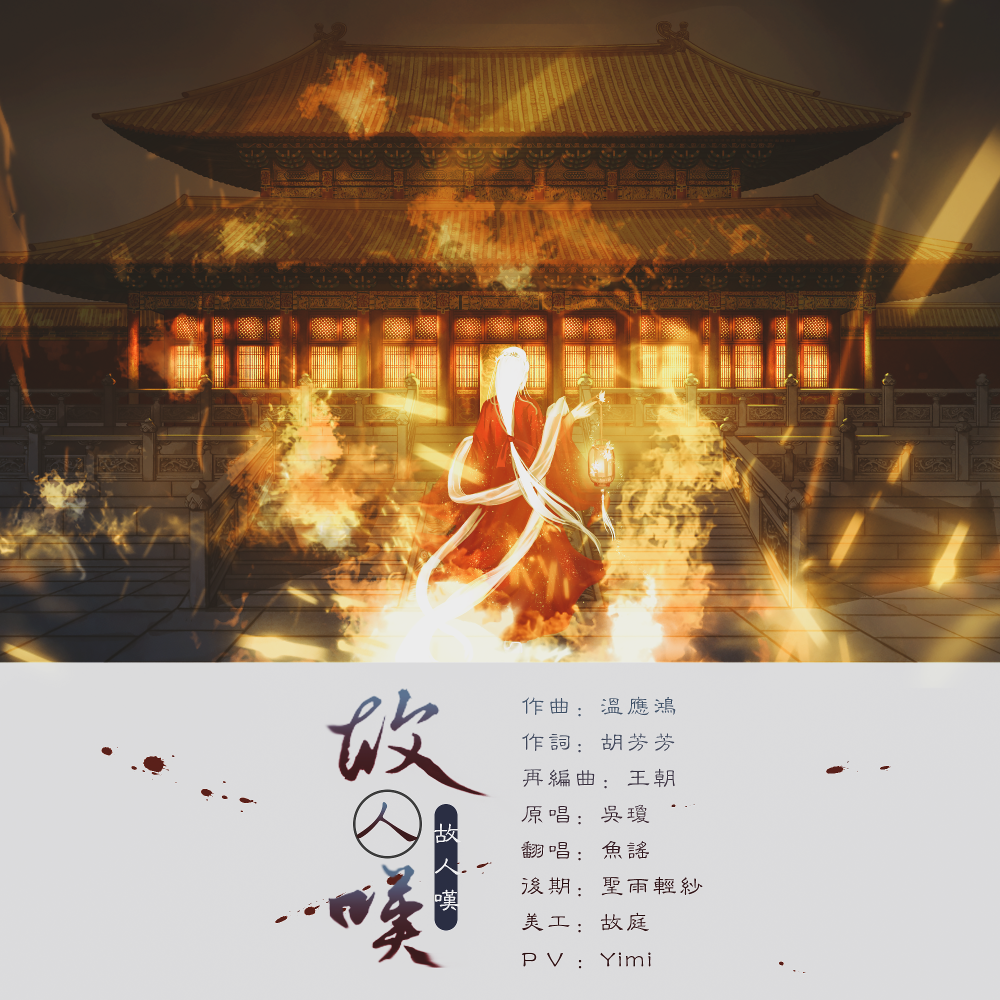 故人叹封面