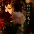 为什么你变了(DJ版)封面