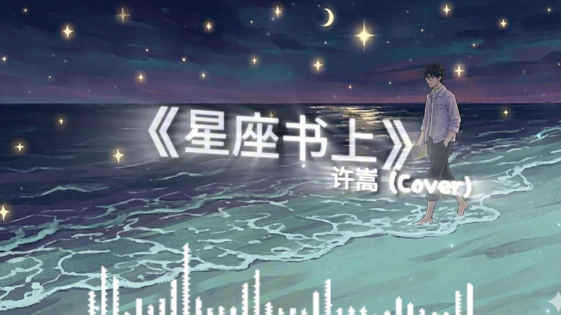 星座书上(古典)封面