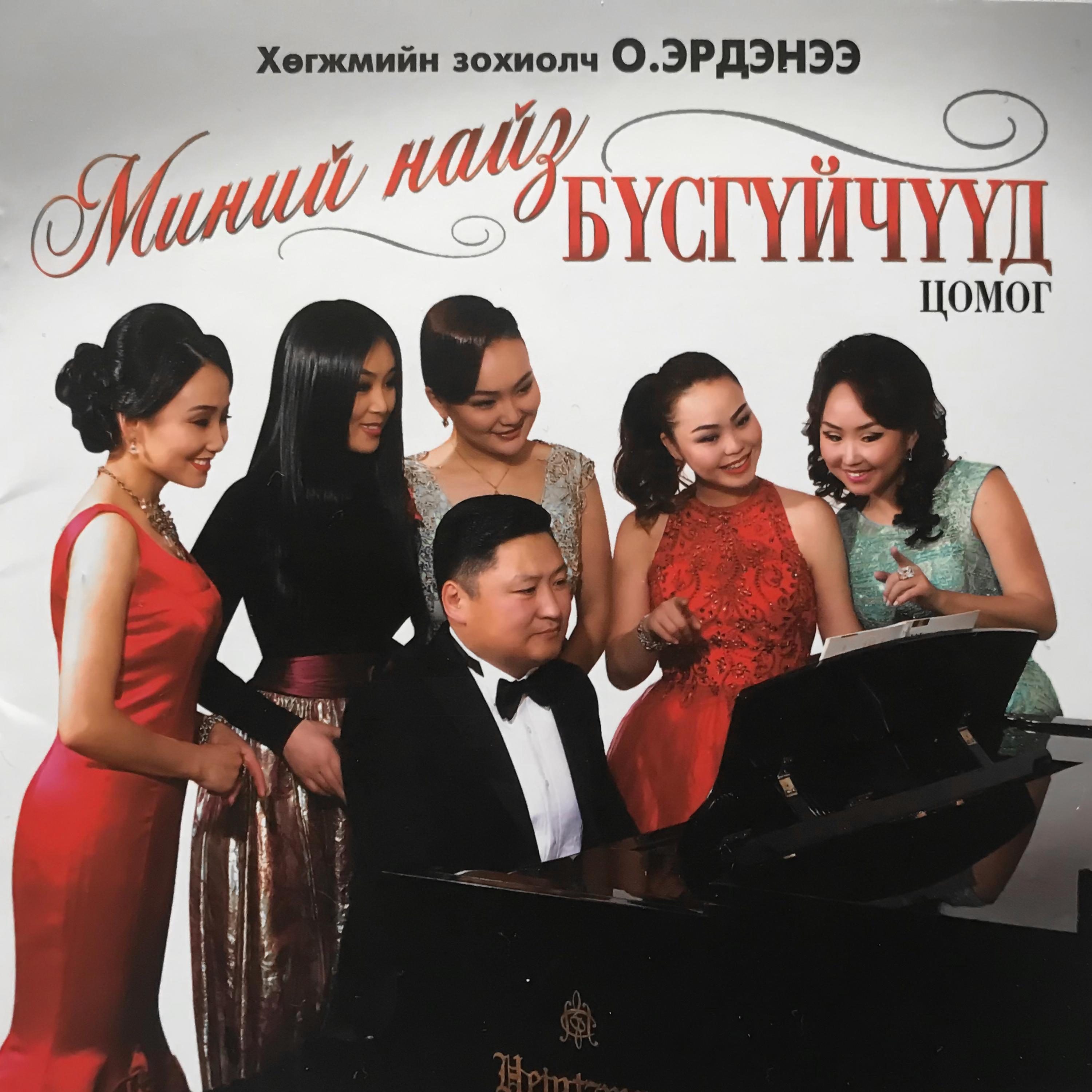 Bodliin dursamj (feat. Turmandakh)