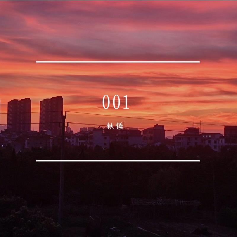 多想 - 铁锤封面