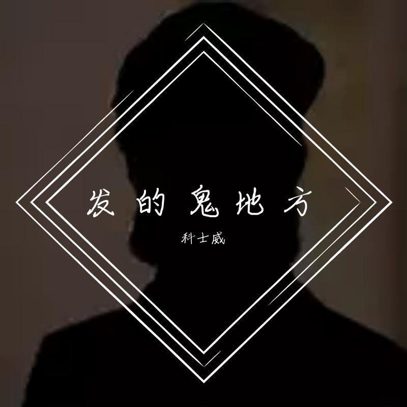 绞墙探派菇封面