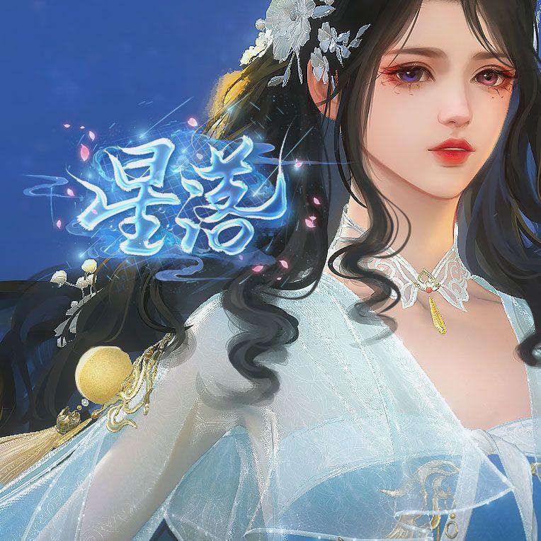 星落 伴奏 - 沉鱼会吐泡泡、子如初音乐、望北与风清封面