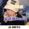 狂暴龙卷风 (DJ版)封面