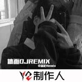 汝南 (DJ版)封面