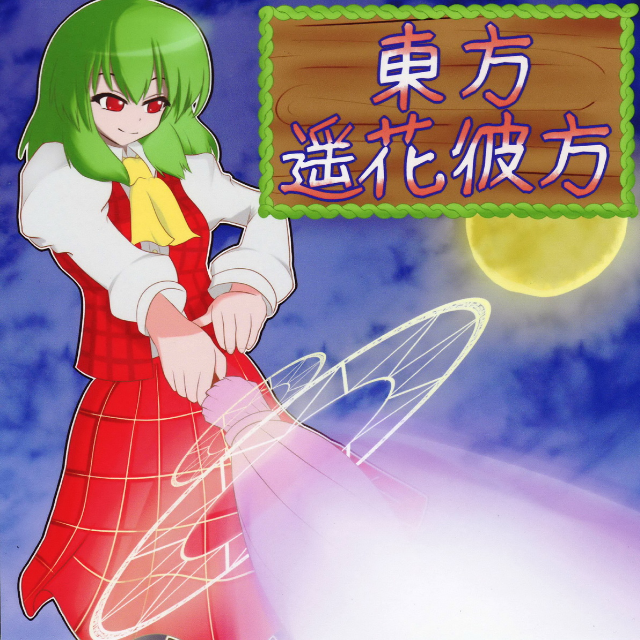 罪与ふる者达の赎罪