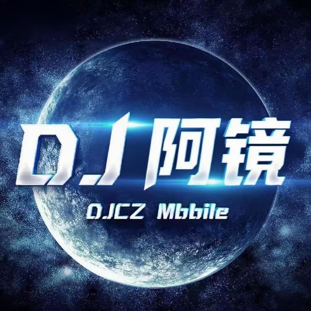 天后（DJ阿智版） - DJ阿镜remix封面