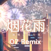 烟花雨（O7 Remix）