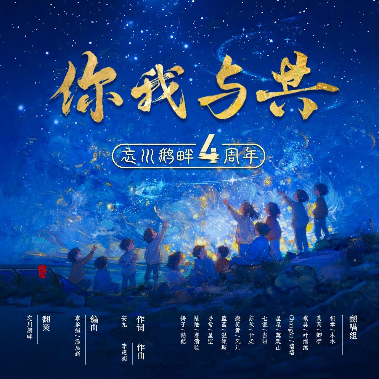 你我与共 (We Are Dreamers)封面