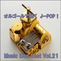 オルゴールで聴くJ-POP ! Music Box Best Vol.21