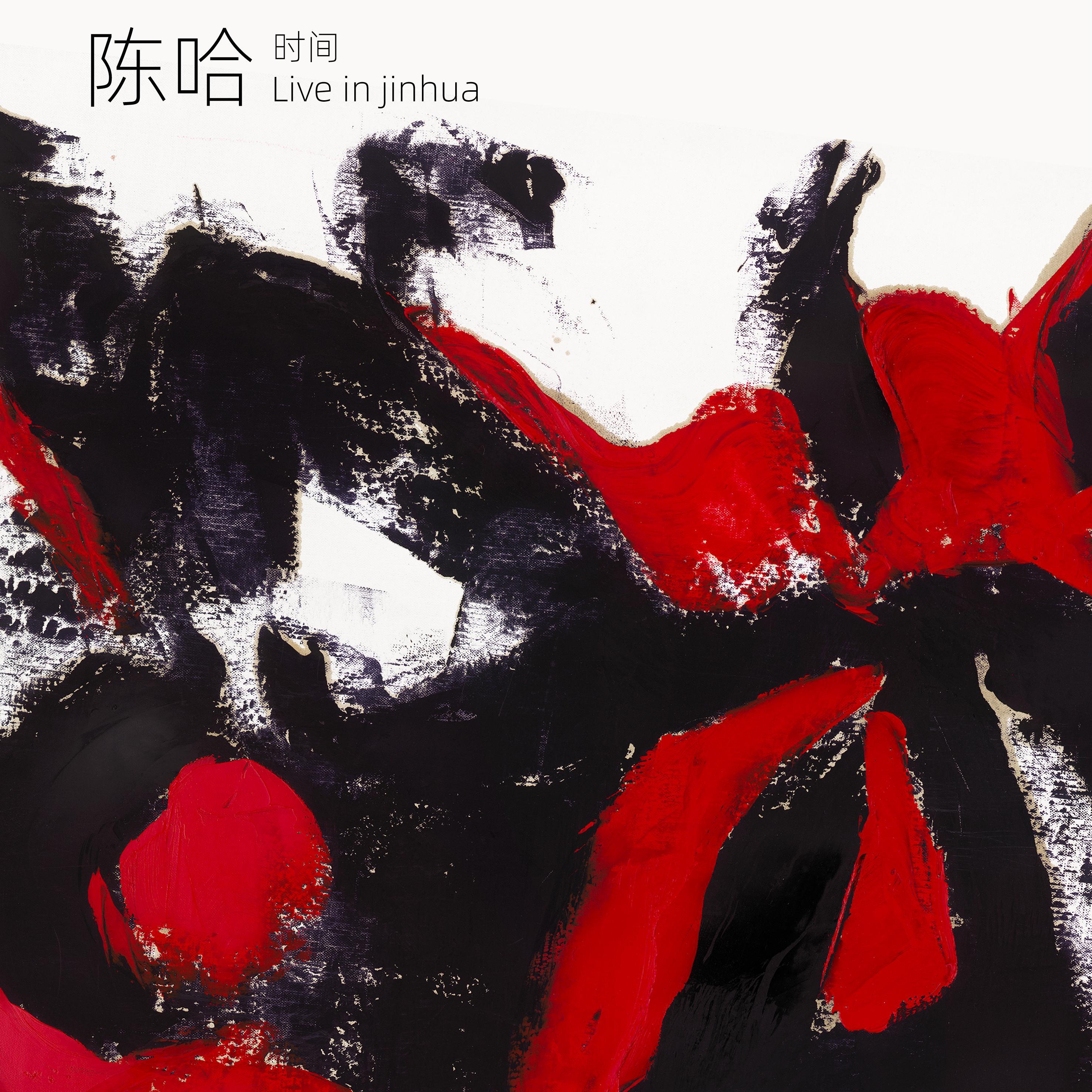 范仲淹.苏幕遮.怀旧 - 陈哈封面