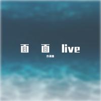 面馆live