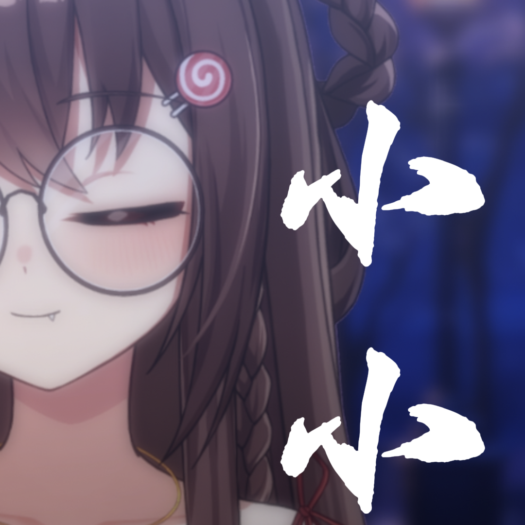 小小(超虐版)封面