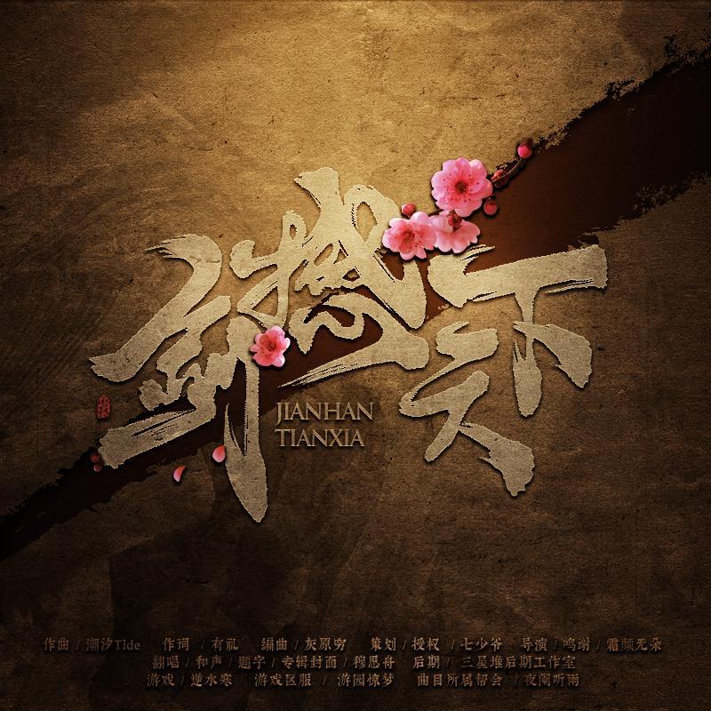 剑撼天下·女侠版封面
