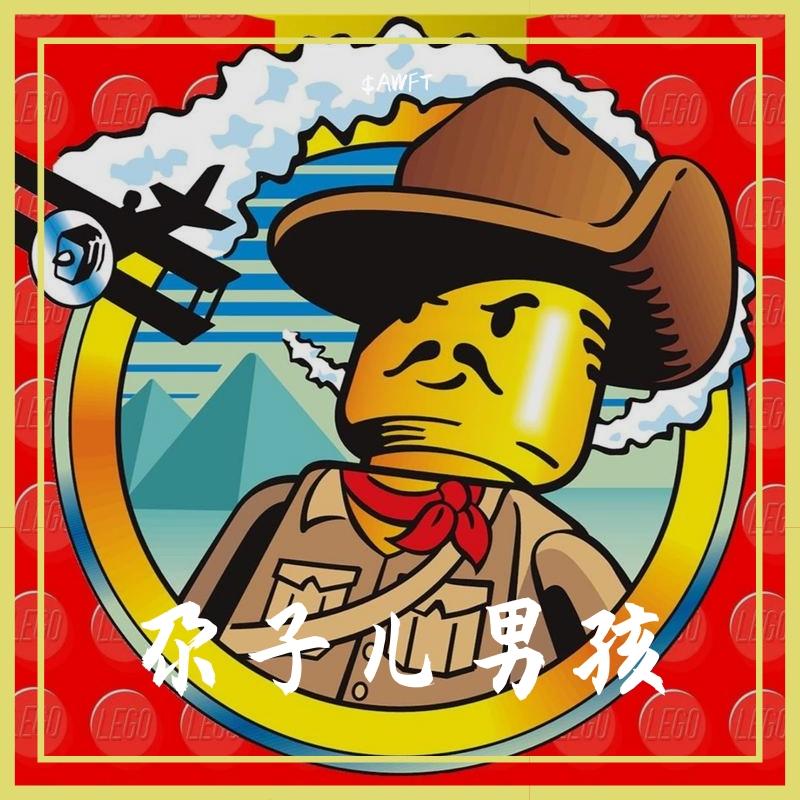 疆进酒（prod.by E.PINE）