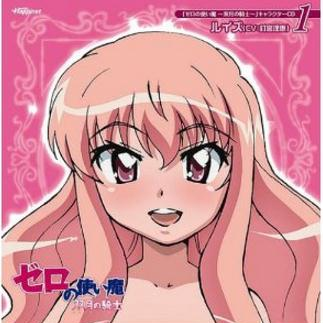 魔法の乳帯_釘宮理恵_ゼロの使い魔~双月の骑士~ キャラクターCD1 | 在线播放_魔法の乳帯歌词_魔法の乳帯下载 | 网易云音乐