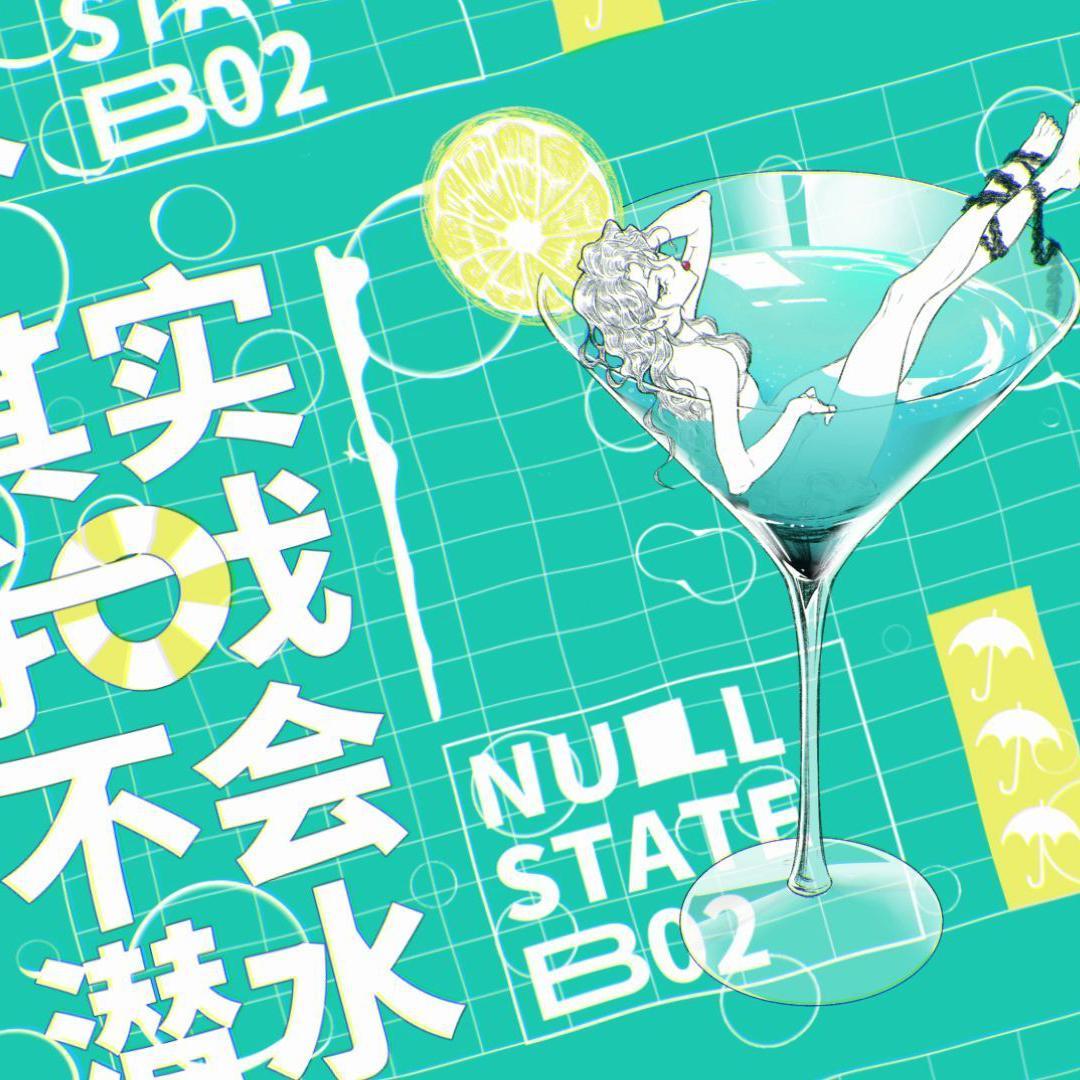 其实我不会潜水（和声伴奏）封面
