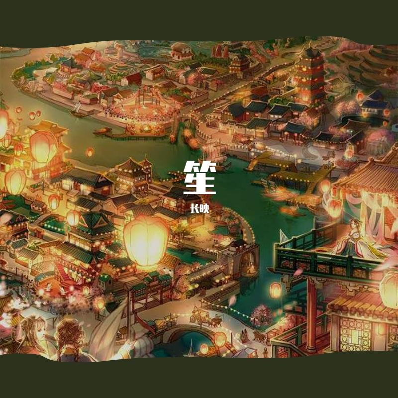 江南游记 - 嘉映子封面
