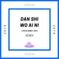 但是我爱你 (Remix)封面
