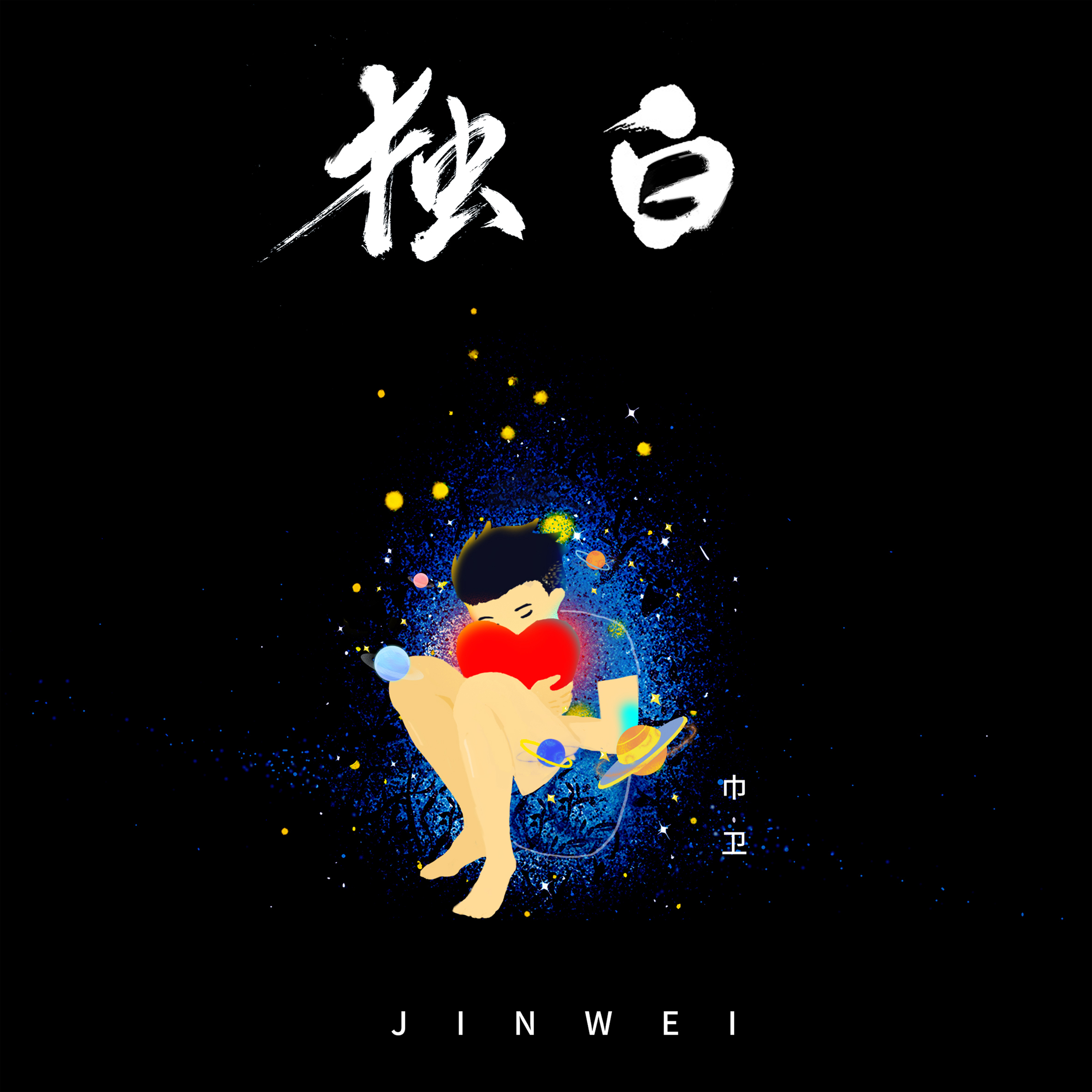 自由了封面
