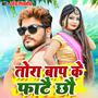 Tora Baap Ke Fate Chho