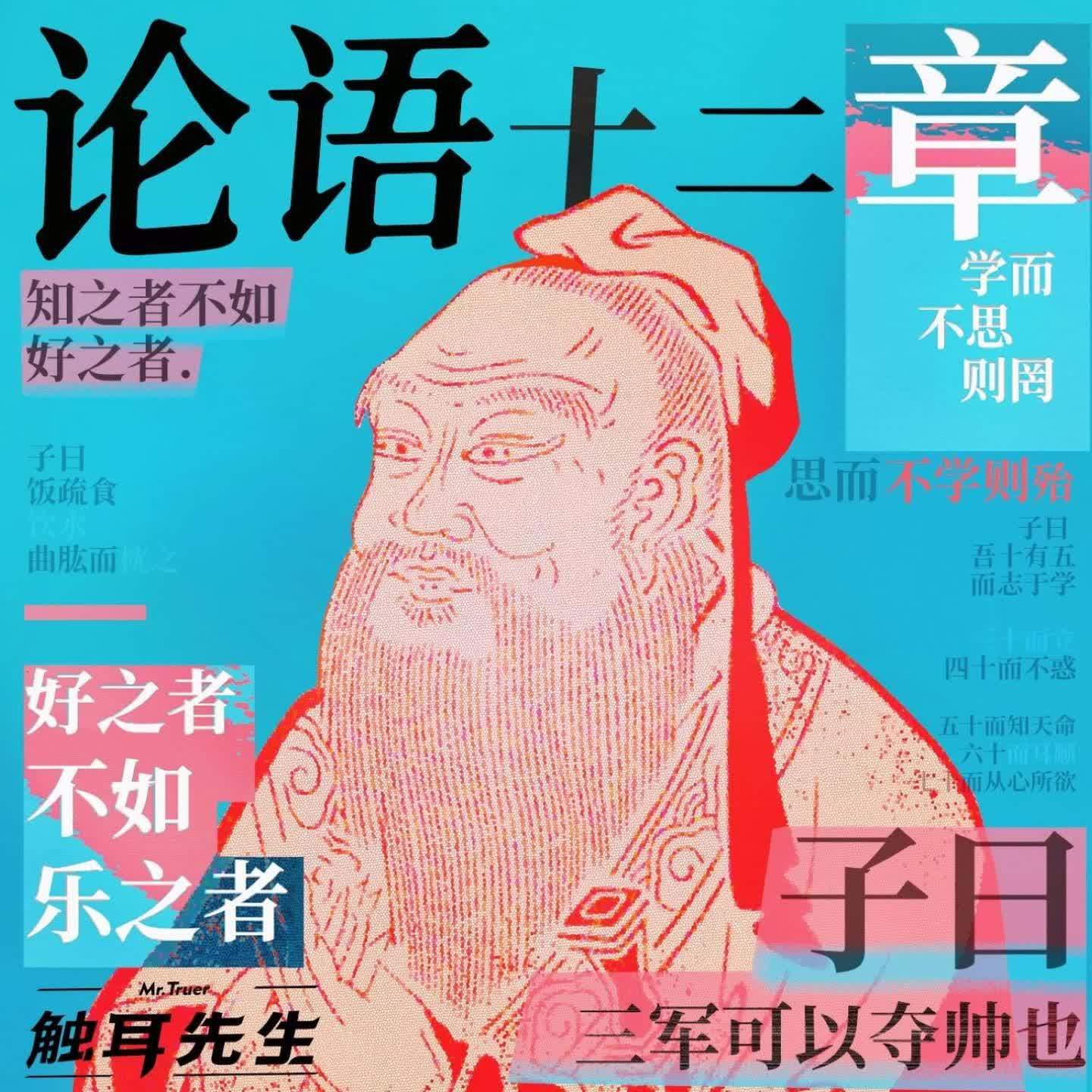 论语十二章封面