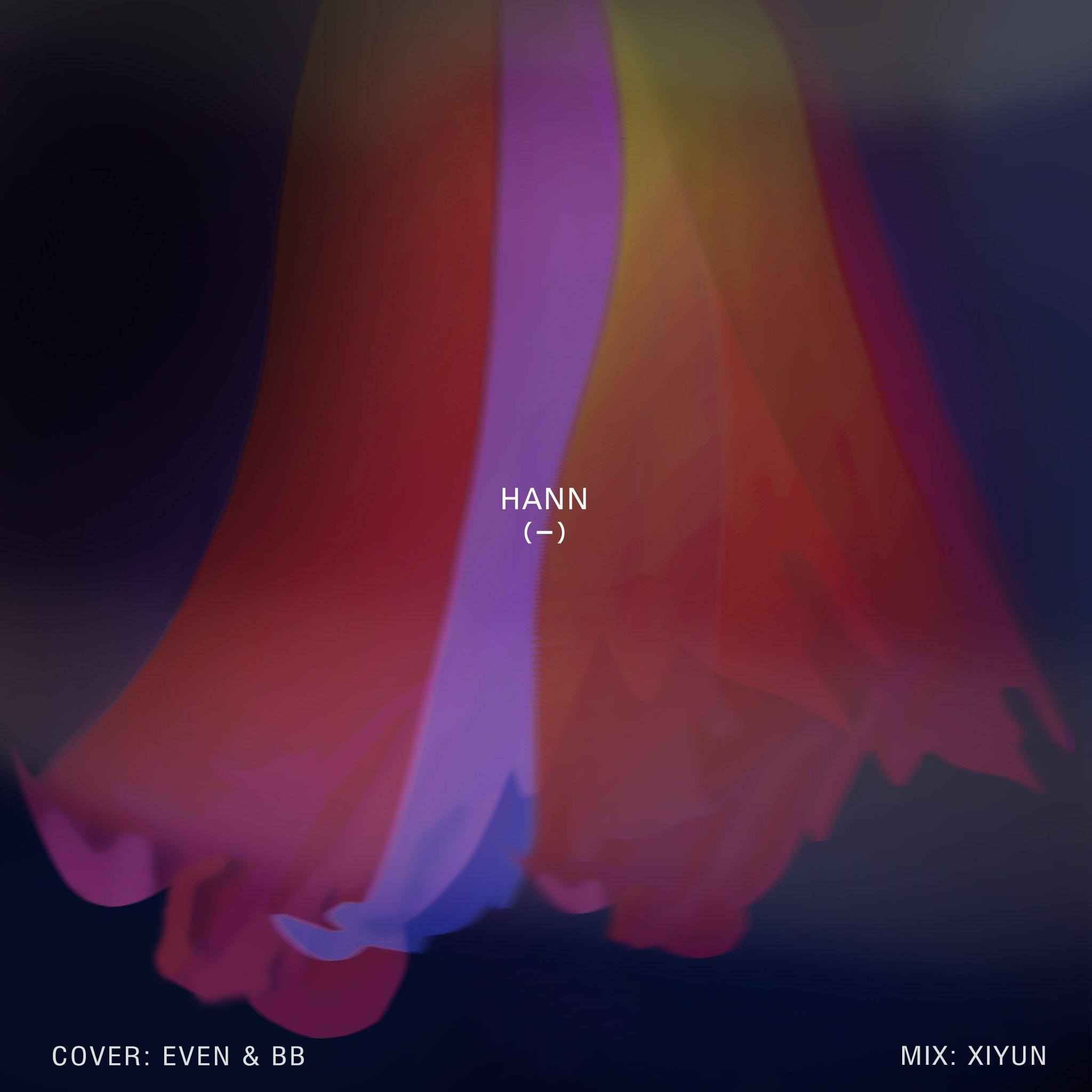 한 (一) (HANN)封面