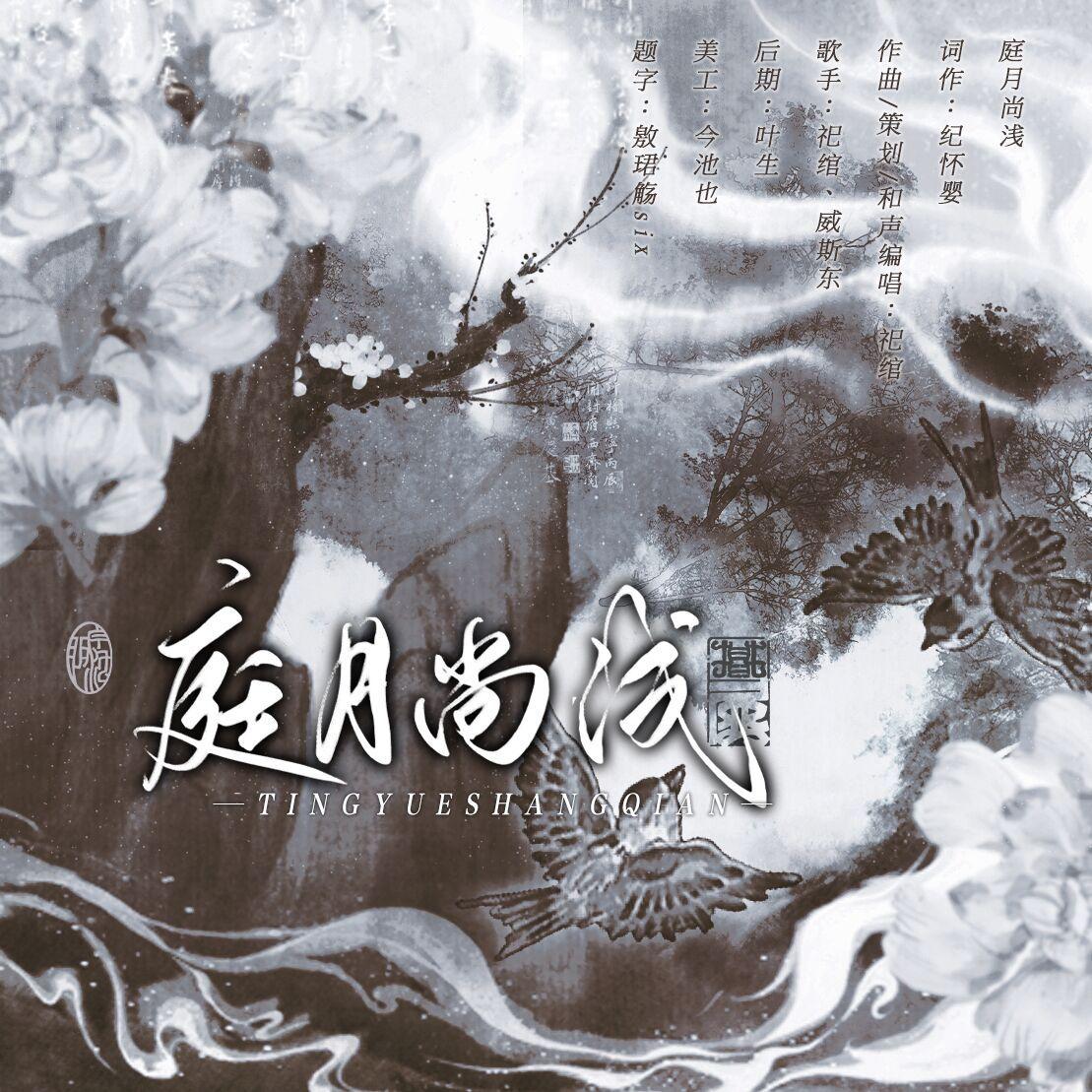 庭月尚浅——记《云之羽》宫尚角×上官浅