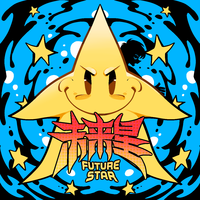 未来星 FUTURESTAR