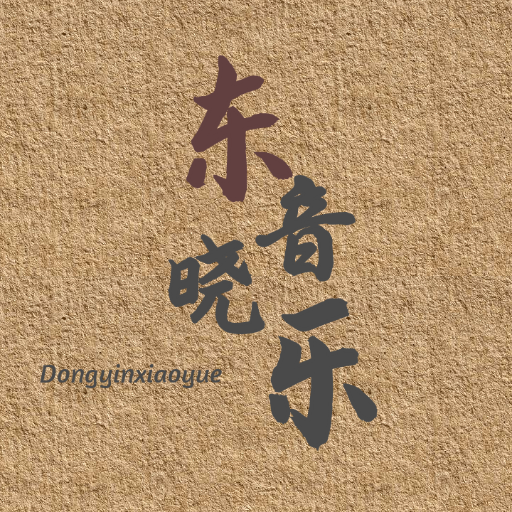 越寂寞越孤单mp3封面
