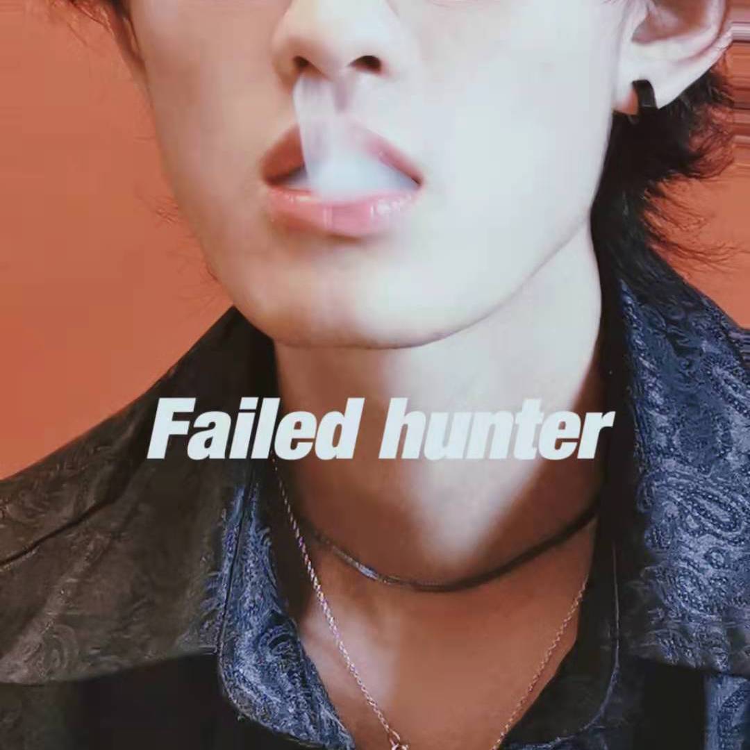 失败的猎人(prod.zaddi)