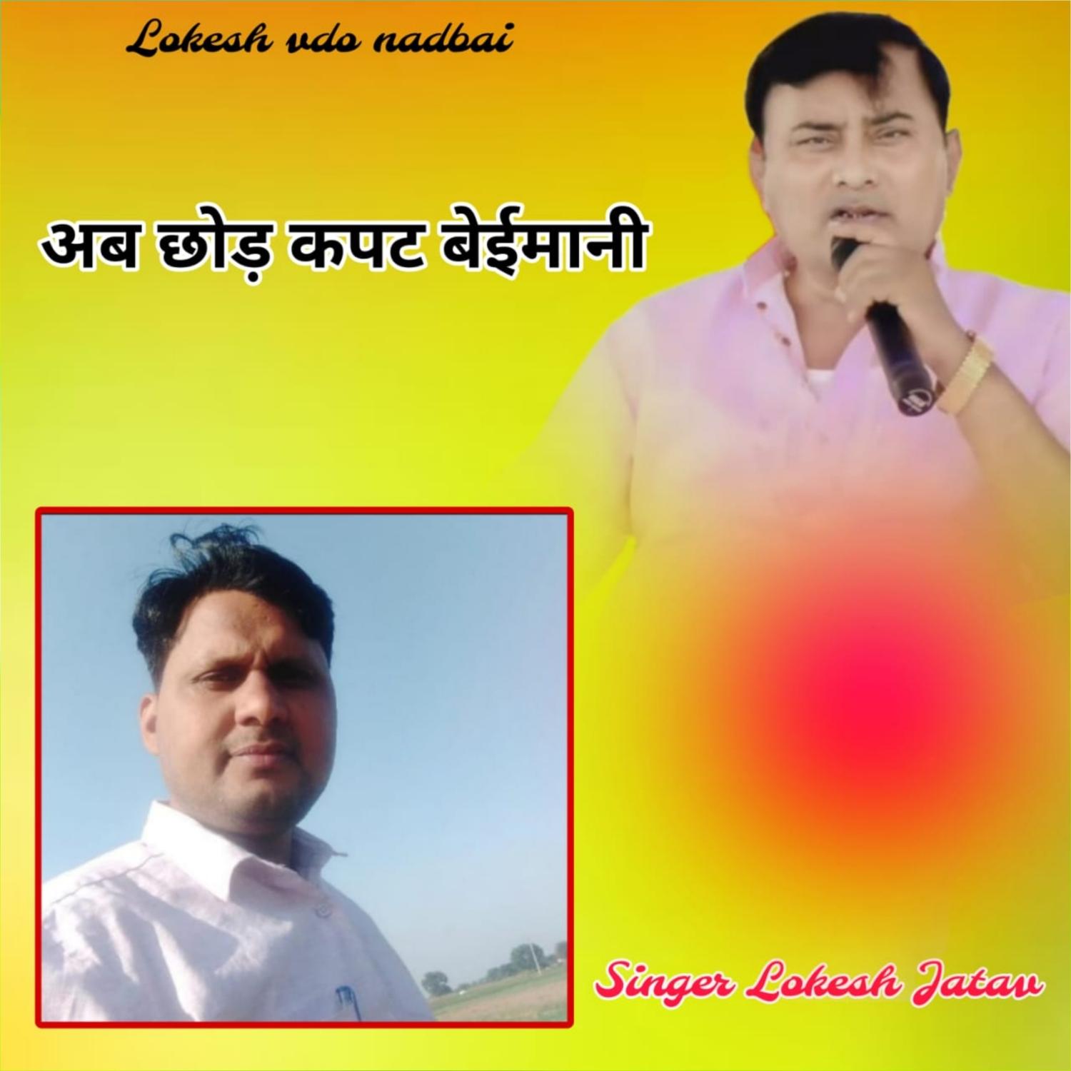 Abe Chod Kapat Beimani