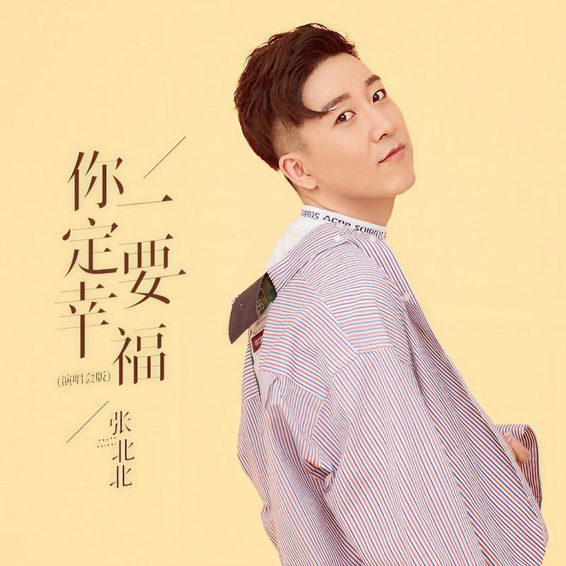 你一定要幸福封面