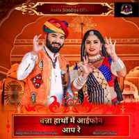 Banna Hatha Me Ifohone Aap Re