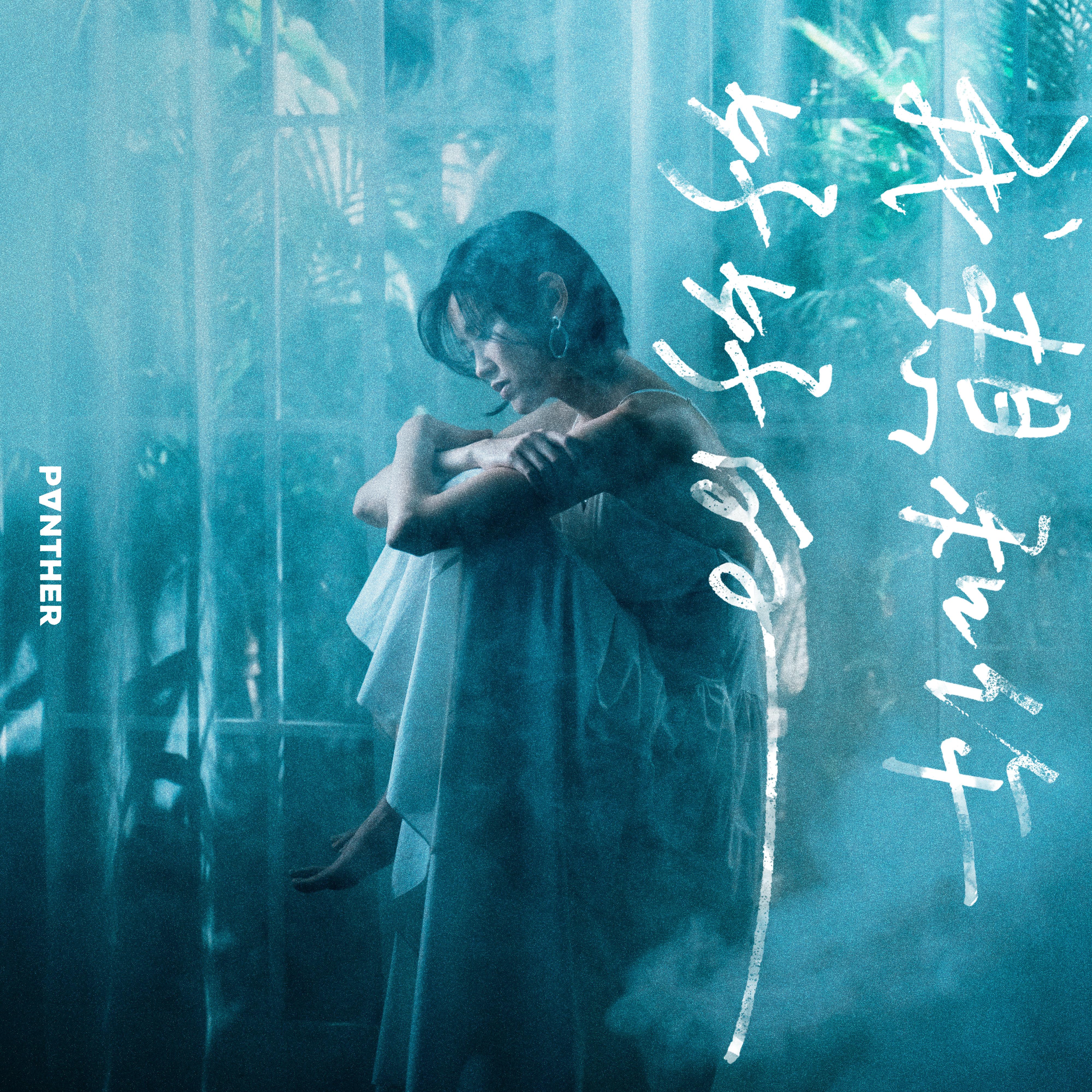 我想和你好好的 banner