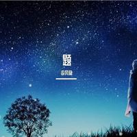 大聪明