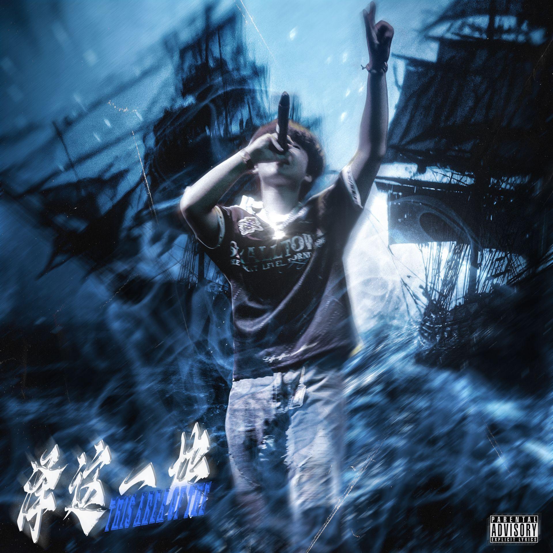 逃,好吗? Feat.Tsuk1