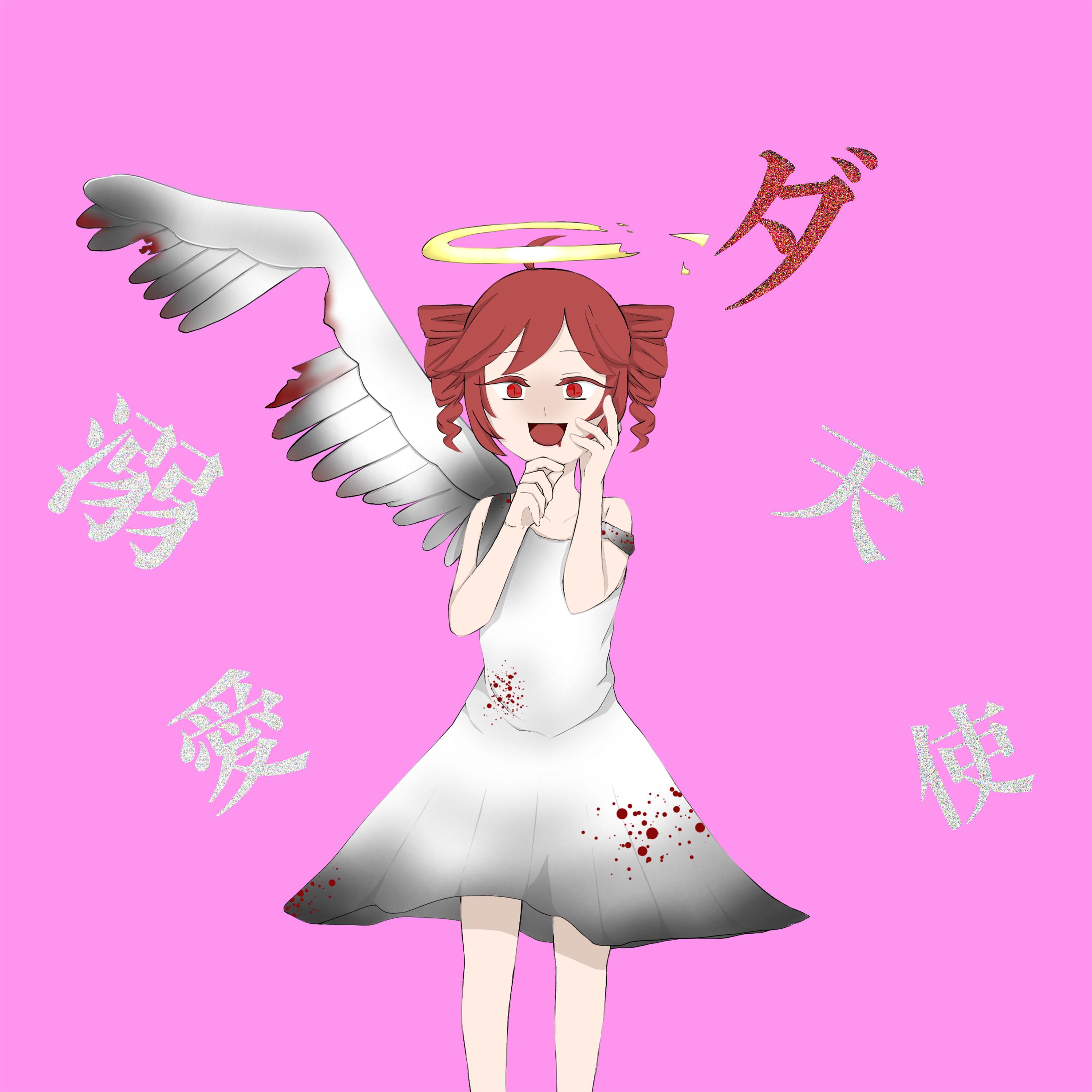 溺愛ダ天使_イユたん_溺愛ダ天使 | 在线播放_溺愛ダ天使歌词_溺愛ダ天使下载 | 网易云音乐