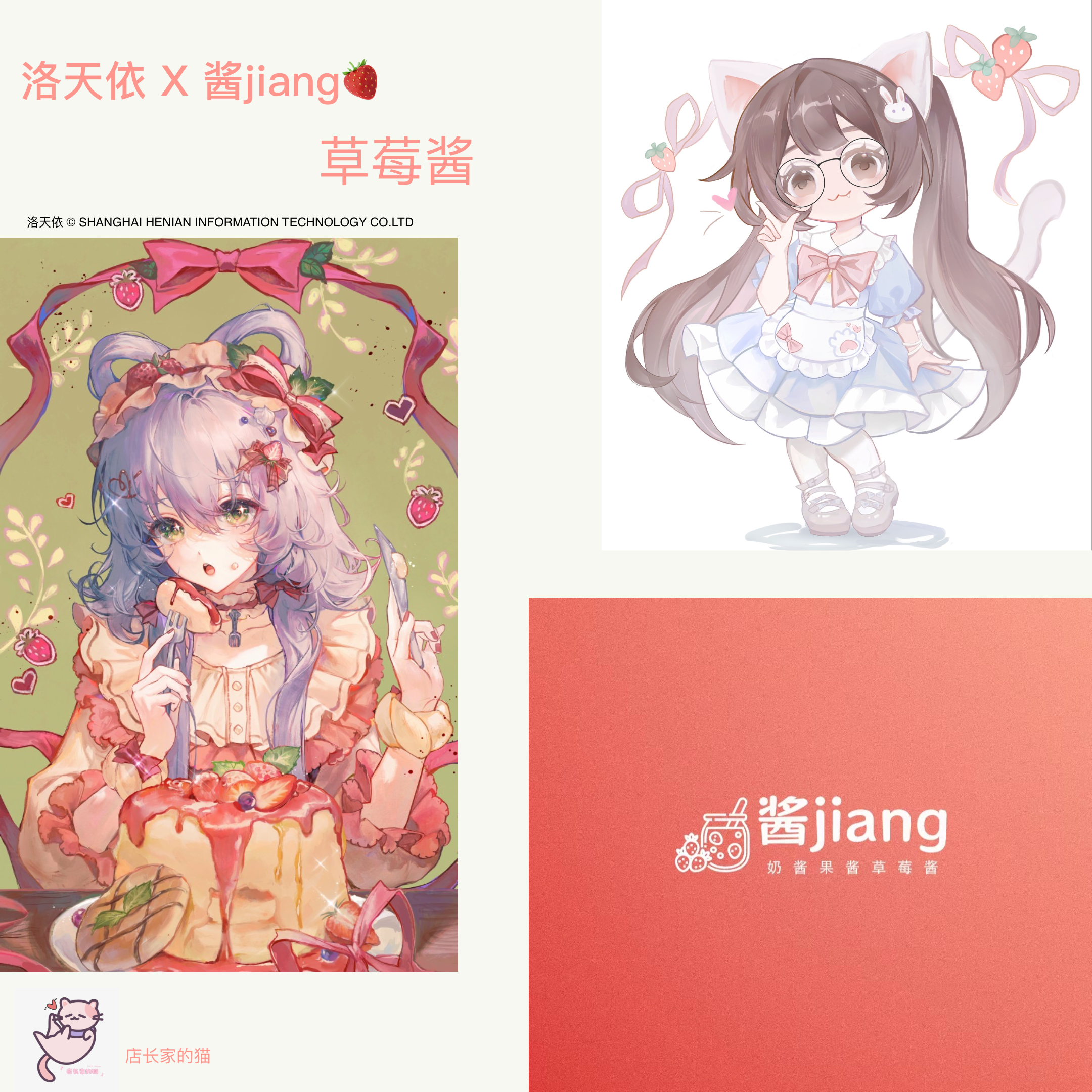 草莓酱封面