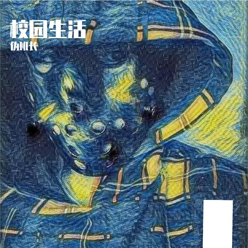 校园嘻哈封面
