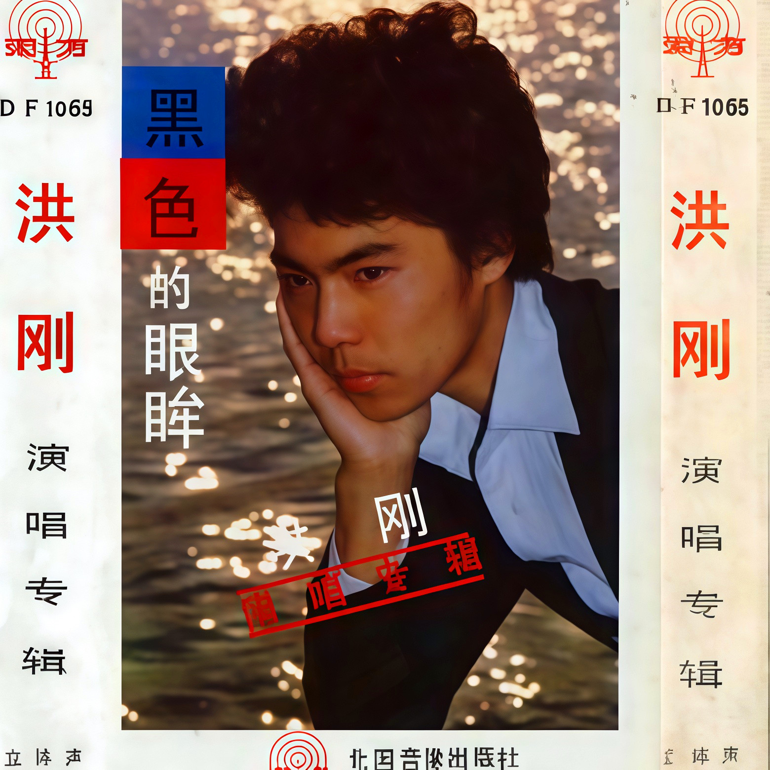 爱你在心口难开_屠洪刚_黑色的眼眸 | 在线播放_爱你在心口难开歌词_爱你在心口难开下载 | 网易云音乐