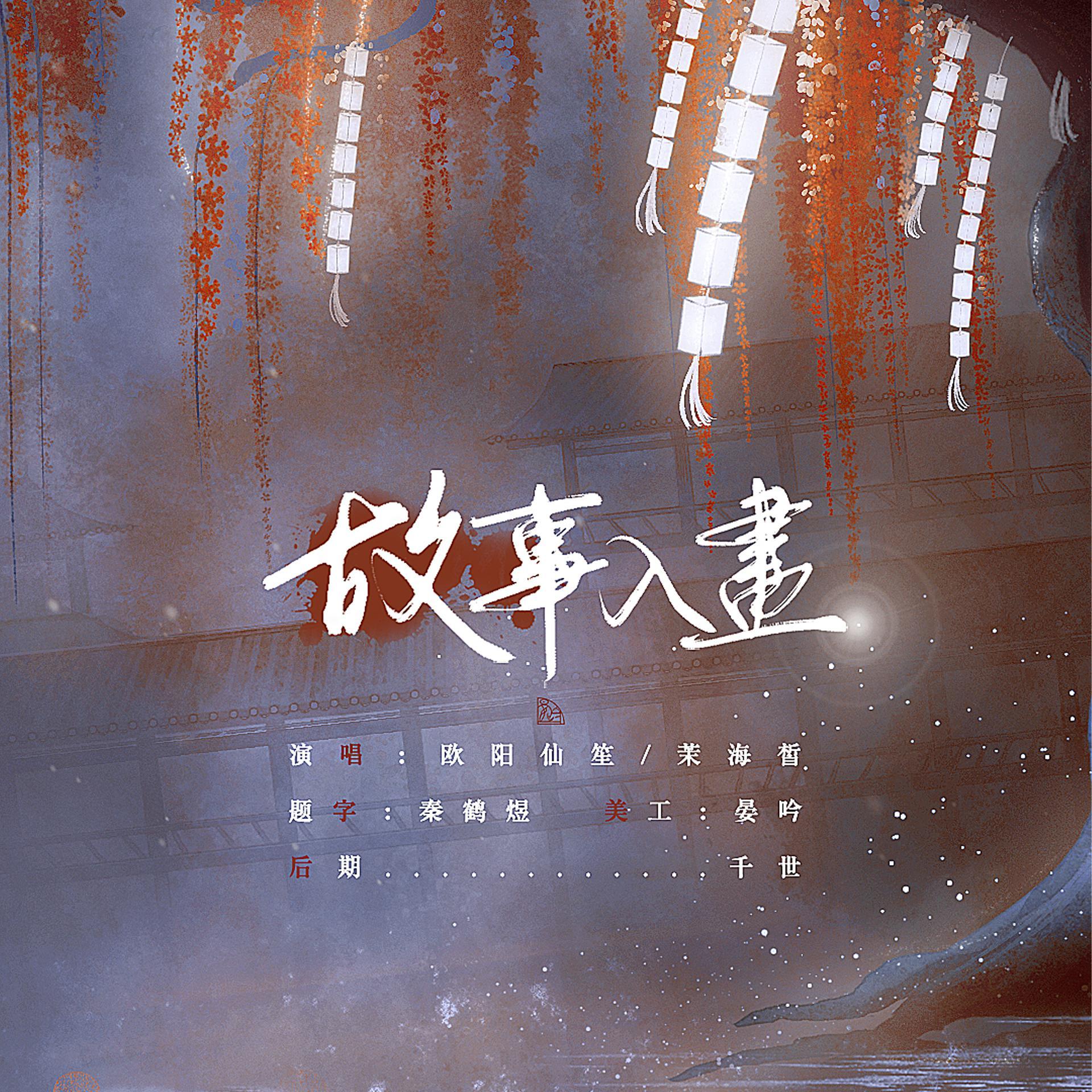 故事入画封面