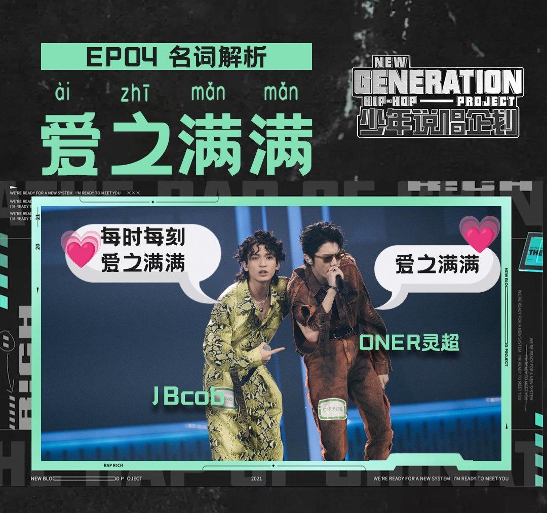 爱之满满【少年说唱企划】