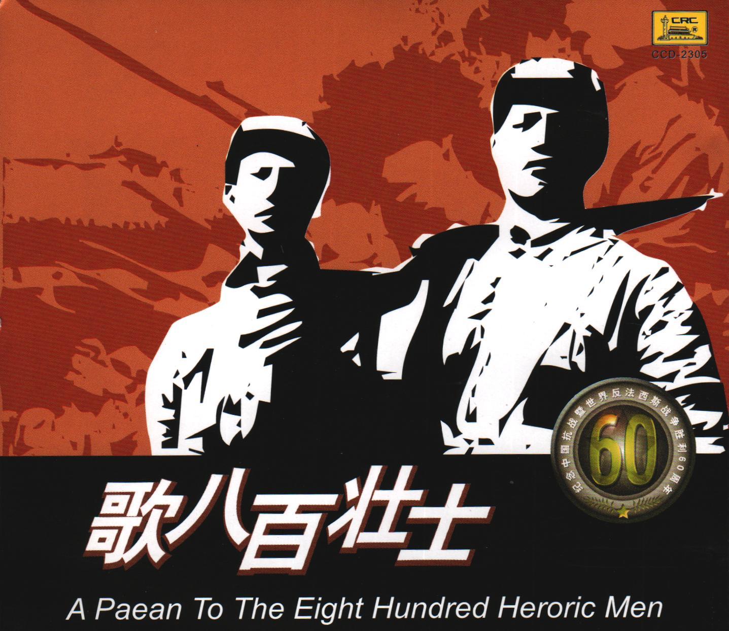 救亡进行曲(齐唱)封面