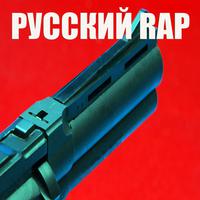 Русский Rap