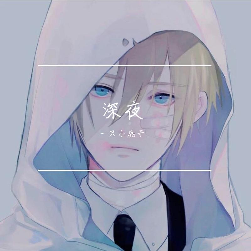 重生之爱上白羊座-鹿/大倩封面