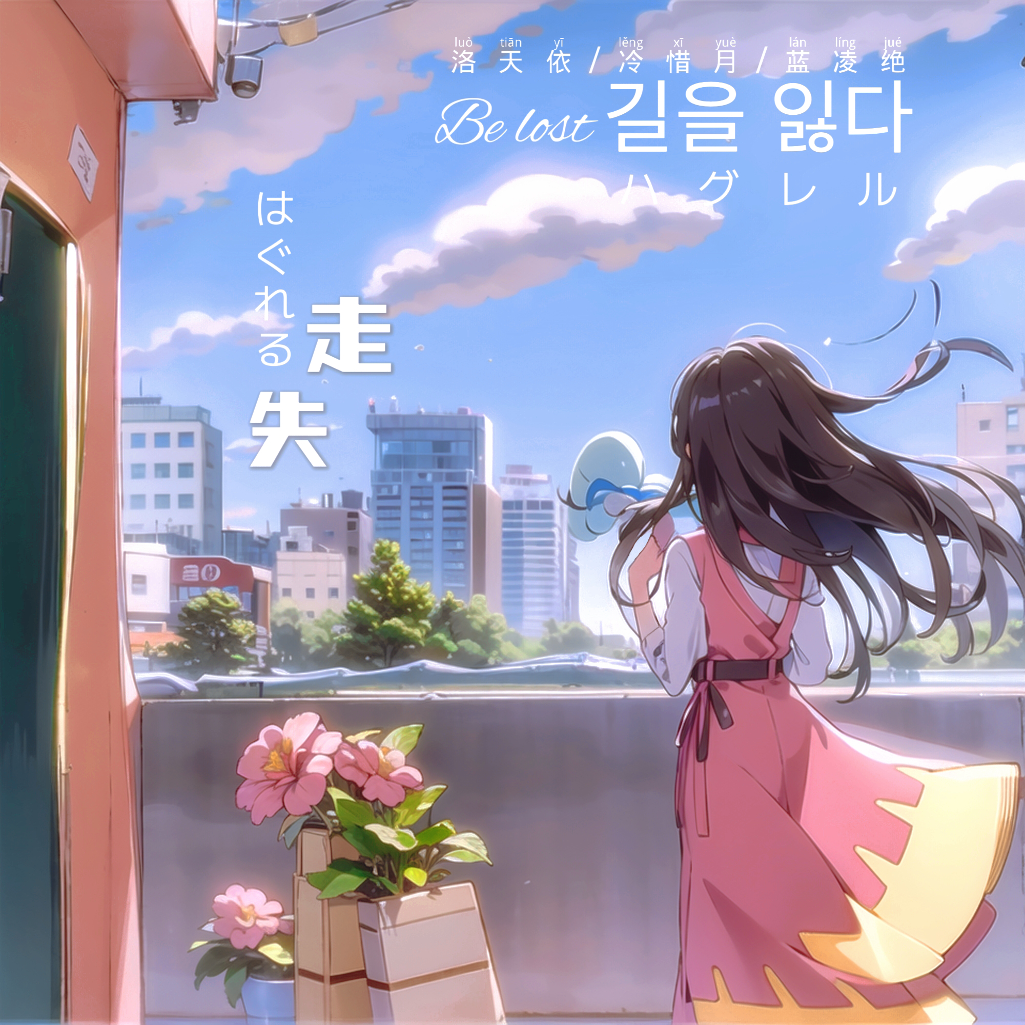 走失封面
