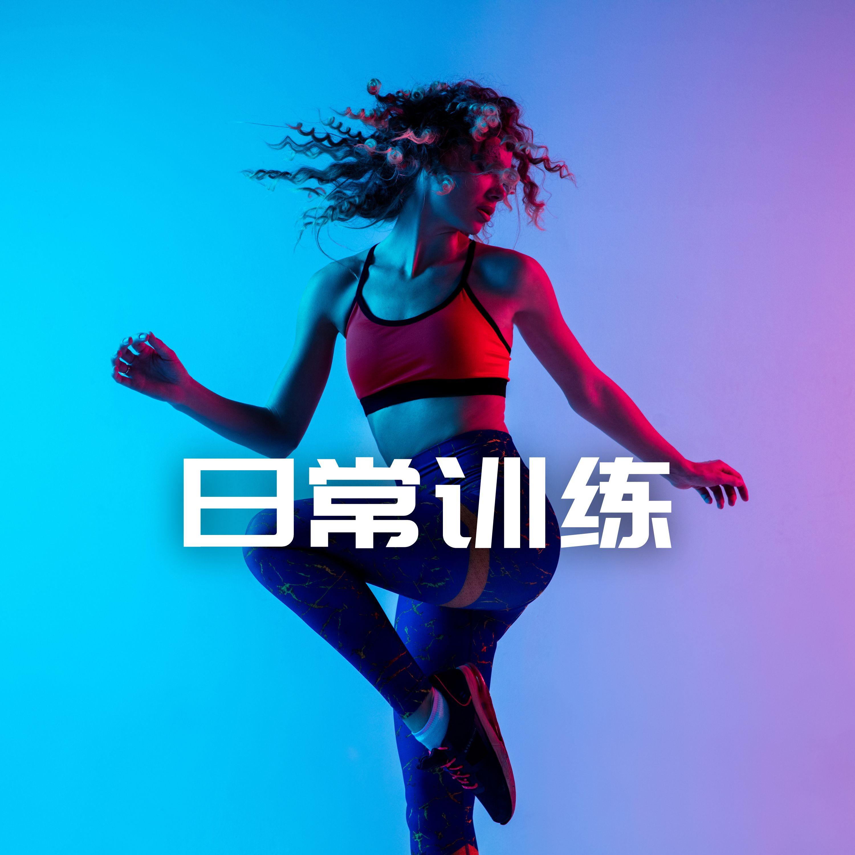 消耗卡路里封面